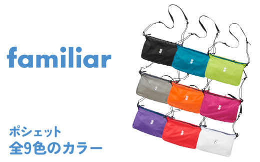 先行予約】〈TO&FRO × familiar〉【9色から選べる】ポシェット