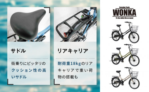 WONKA】20インチ自転車 ウォンカミニベロ【カラー：マットカーキ