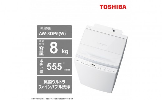 東芝 洗濯機 AW-7DH5(W)【標準設置費込み】 容量7kg ピュアホワイト 幅