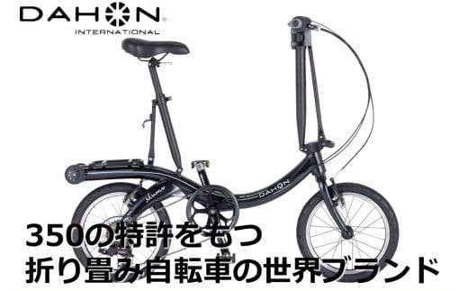 40年の歴史をもつ米国ダホン社の高性能折り畳み自転車 DAHON