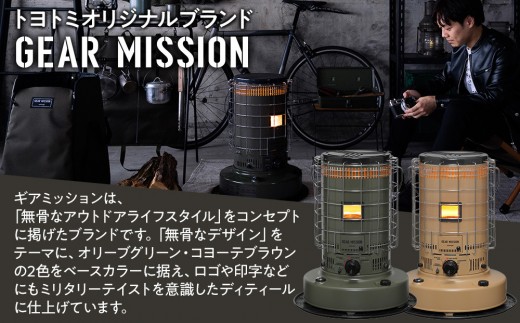 GEAR MISSION】【トヨトミ】対流形石油ストーブ「KS-GE67」17～24畳
