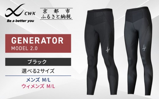 ワコール】CW-X スポーツタイツ GENERATOR MODEL2.0 選べる2サイズ