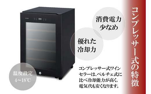 ワインセラー 小型 コンプレッサー式 16本収納 49L 鍵付き IWC-C161A-B