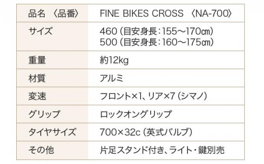 完成品でお届け!クロスバイク 7段変速 70×32C SHIMANO 自転車 460mm