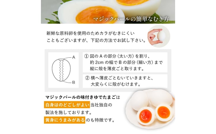 マジックパール 味付ゆでたまご （2個入り×11パック）+割れ保障（2個