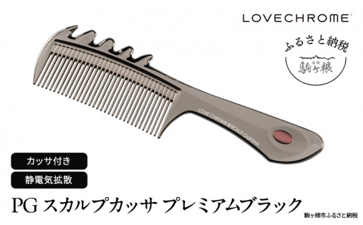 ラブクロム 】(R) K24GP スカルプカッサ ゴールド ( コーム 櫛 くし