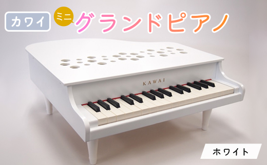ピアノ＞カワイのミニグランドピアノP-32(ホワイト)1162_ ピアノ ミニ
