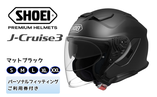 SHOEIヘルメット「J-Cruise 3 マットブラック」フィッティングチケット