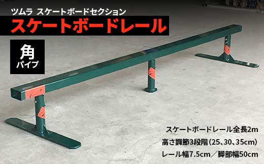 スケートボード レール 角パイプ スポーツ スポーツ用品 スケボー