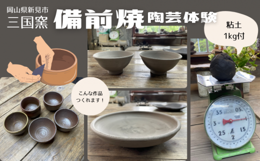 三国窯 備前焼 酒器セット （徳利1個 ぐい呑み2個） - 岡山県新見市