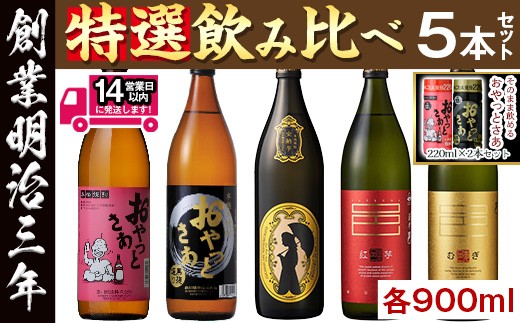 焼酎 芋 麦 飲み比べ セット(900ml×3本・アルコール度数25度) 焼酎
