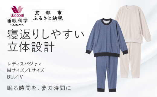 ワコール/睡眠科学】レディスパジャマ＜選べるサイズ・カラー＞［ 京都