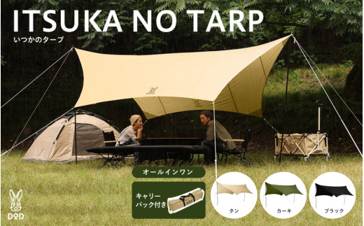 DOD】タケノコテント2 （T8-795-TN ） - 大きなワンルームみたいな