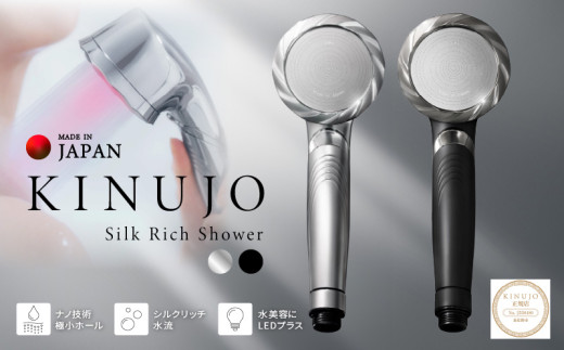 選べる2カラー】KINUJO シャワーヘッド Silk rich shower【国内製造 絹
