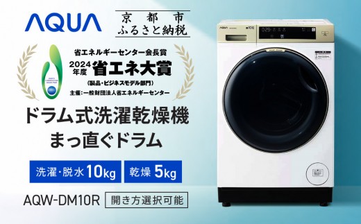 AQUA】ドラム式洗濯乾燥機 まっ直ぐドラム 洗濯12kg 乾燥6kg AQW-SD12R
