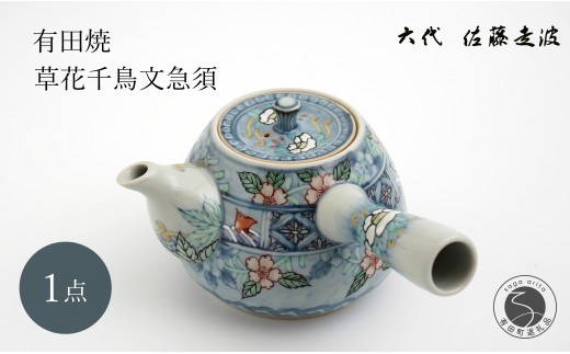 有田焼 染付鳥獣戯画 酒器セット とっくり / ゆるりぐい呑み【よう楽庵