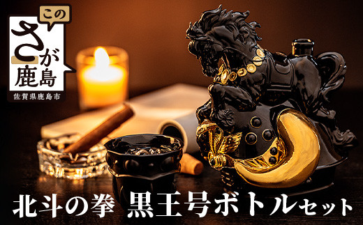 数量限定】北斗の拳 黒王号ボトルセット 1800ml 焼酎グラス付【専用桐