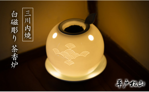 G491p 〈平戸松山窯〉白磁彫り 茶香炉 1個 (世知原茶10g・キャンドル1