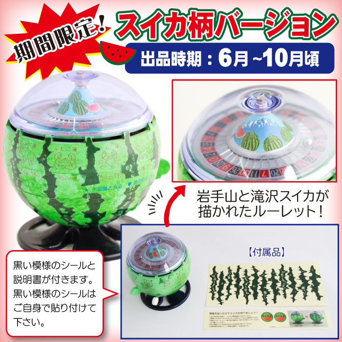 スイカデザイン ルーレットおみくじ レア 北多摩製作所製品 ルーレット