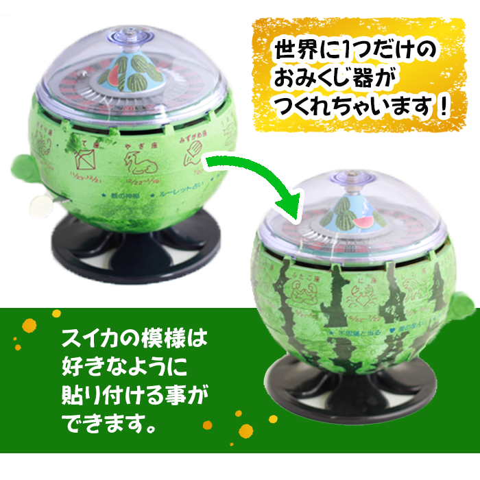 ルーレット式おみくじ器 期間限定 スイカ柄 【北多摩製作所