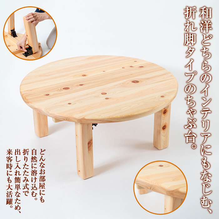 y513 《数量限定》ちゃぶ台(直径75cm) 刑務作業製品 家具 テーブル 丸