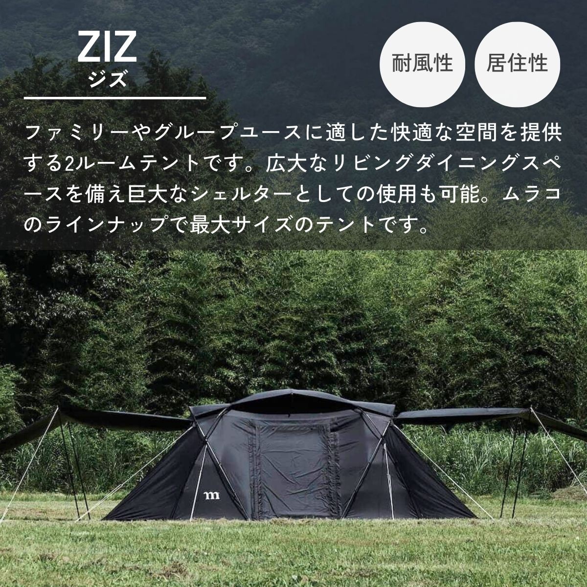 テント 2ルームテント muraco ZIZ TENT SHELTER BLACK | テント てんと