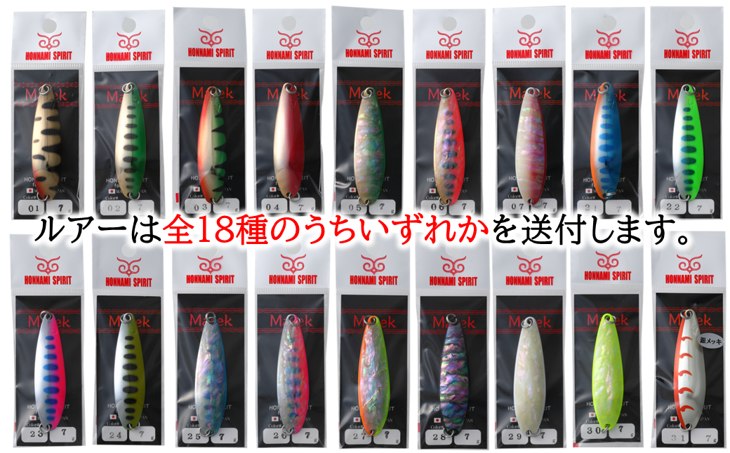 釣り士”本波幸一 Honnami Spiritルアー「マレク7g」岩手 久慈 川