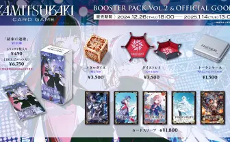 神椿発のTCG「KAMITSUBAKI CARD GAME」ブースターパック第2弾を発売