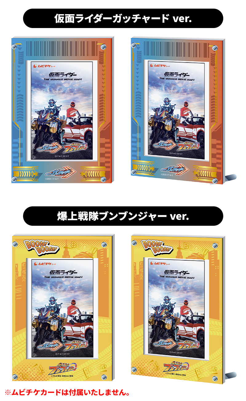 仮面ライダー THE SUMMER MOVIE 2024／仮面ライダーガッチャード＆爆上