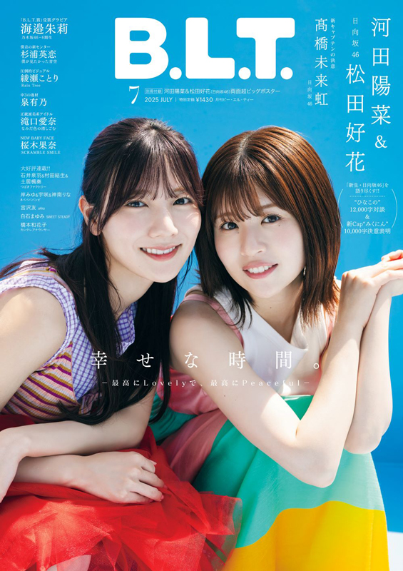 日向坂46 河田陽菜＆松田好花・高橋未来虹から選べるHMV限定特典付き