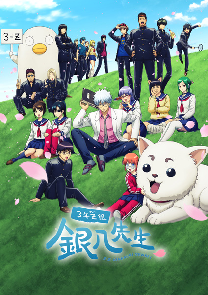 銀魂 3年Z組銀八先生 Blu-ray ＆ DVD 2025年12月～2026年3月 発売