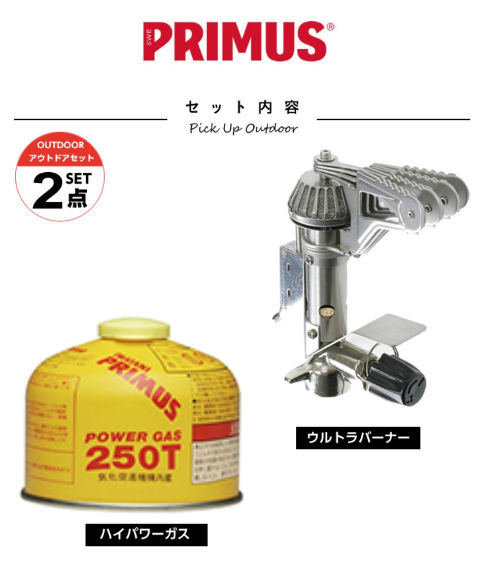シングルバーナーセットウルトラバーナー+ハイパワーガスP-153+IP-250T