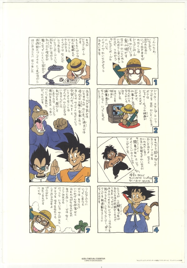 鳥山明複製原稿[ドラゴンボール]