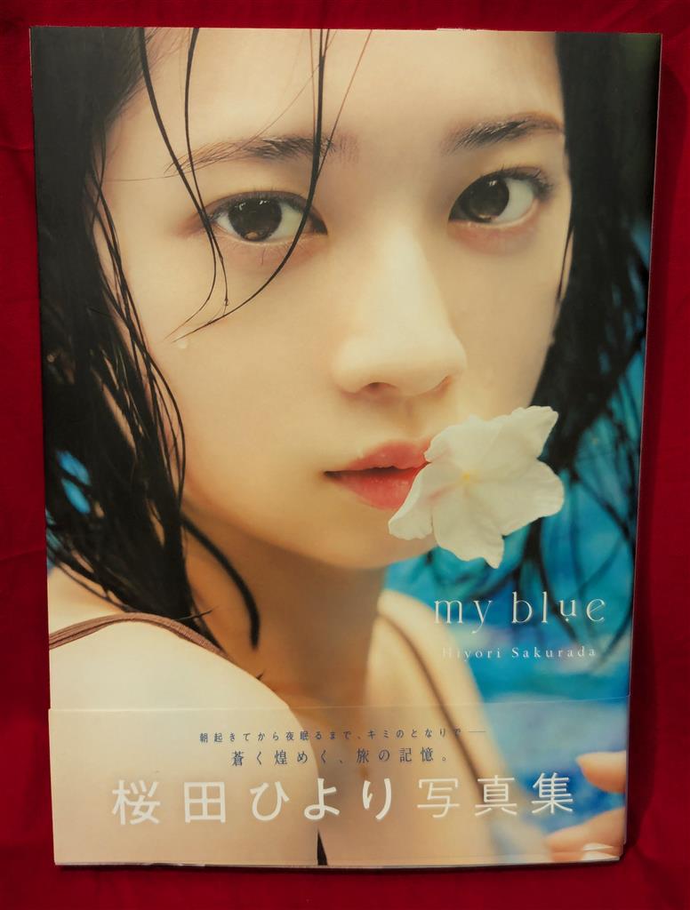桜田ひより my blue サイン入り