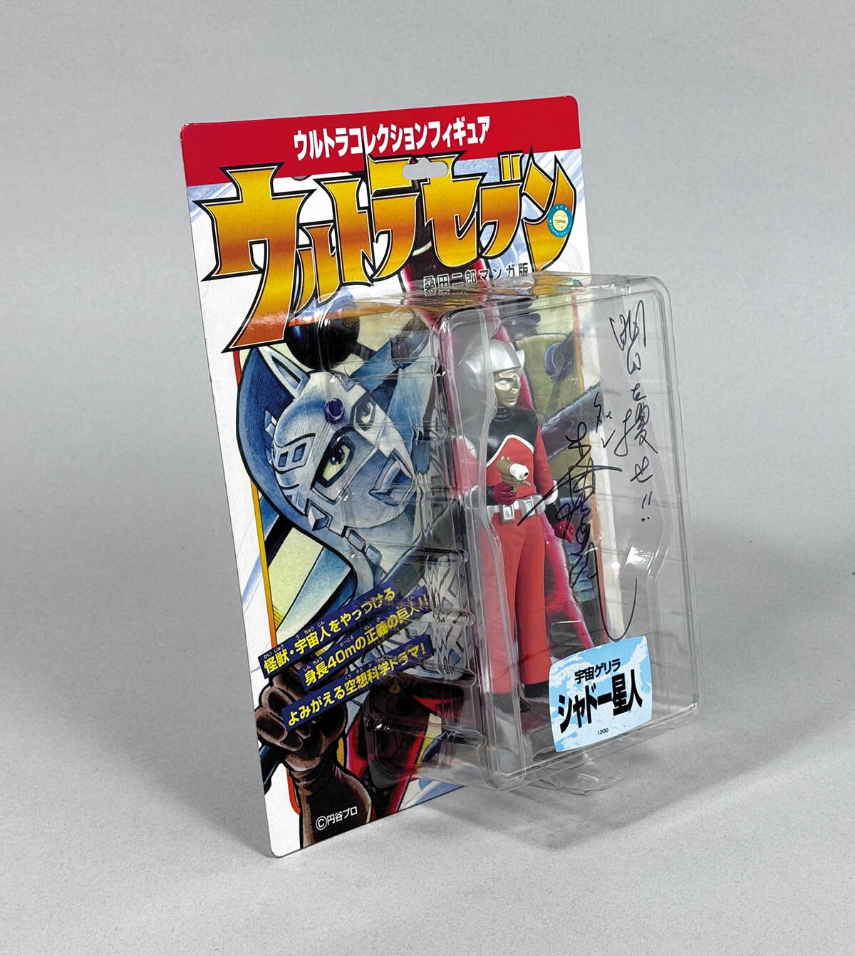3150] 森次晃嗣 直筆サイン入りTOY「ウルトラセブン」宇宙ゲリラ