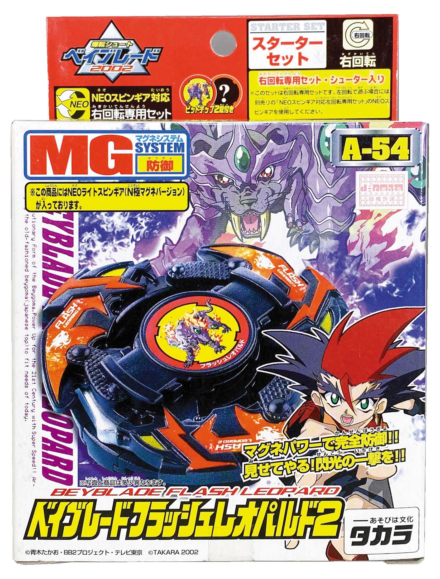 タカラ フラッシュレオパルド2