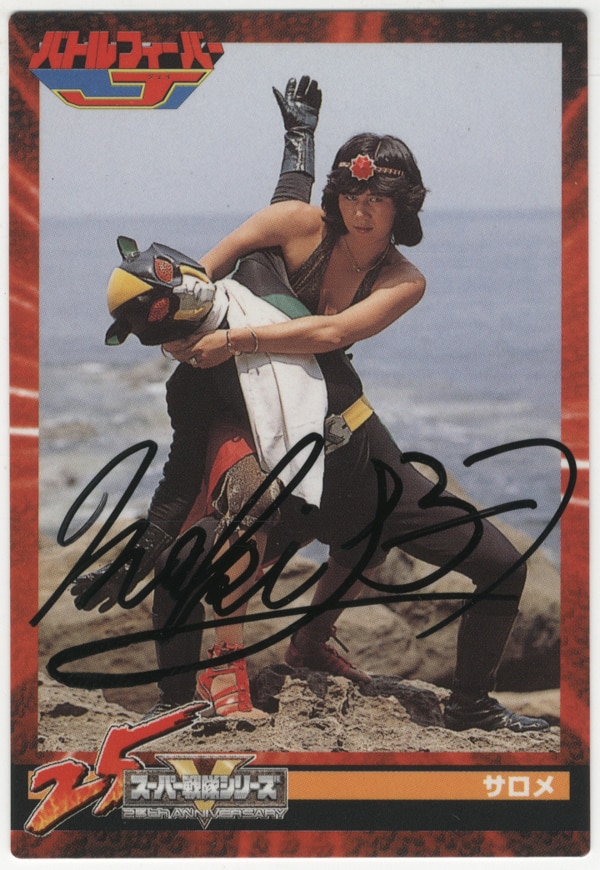 PG-4907]バトルフィーバーJ 直筆サイン入りカード マキ上田