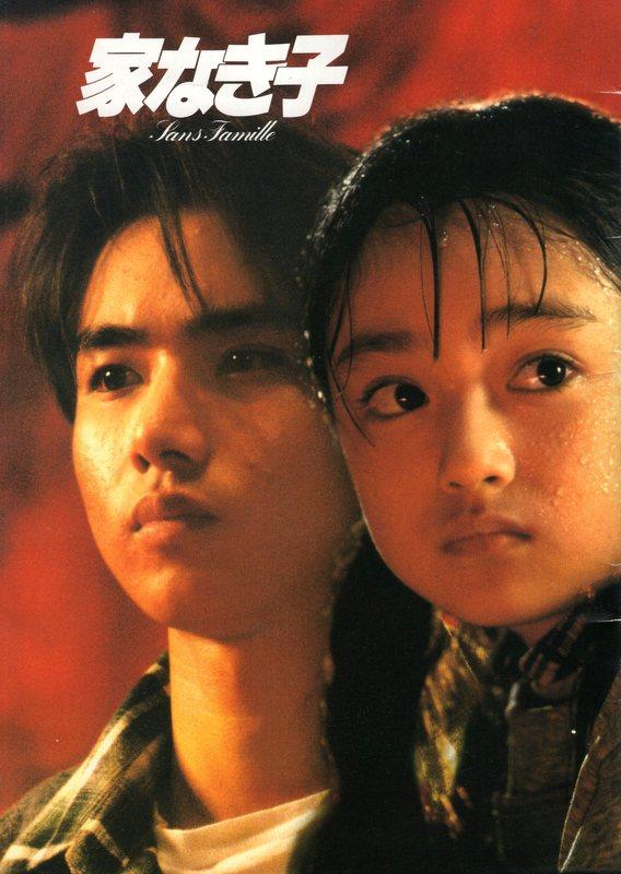 東宝 京本政樹直筆サイン入り 家なき子 パンフレット