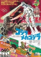 5278］ 松本零士「銀河鉄道999」上野駅開業100周年記念 中吊りポスター