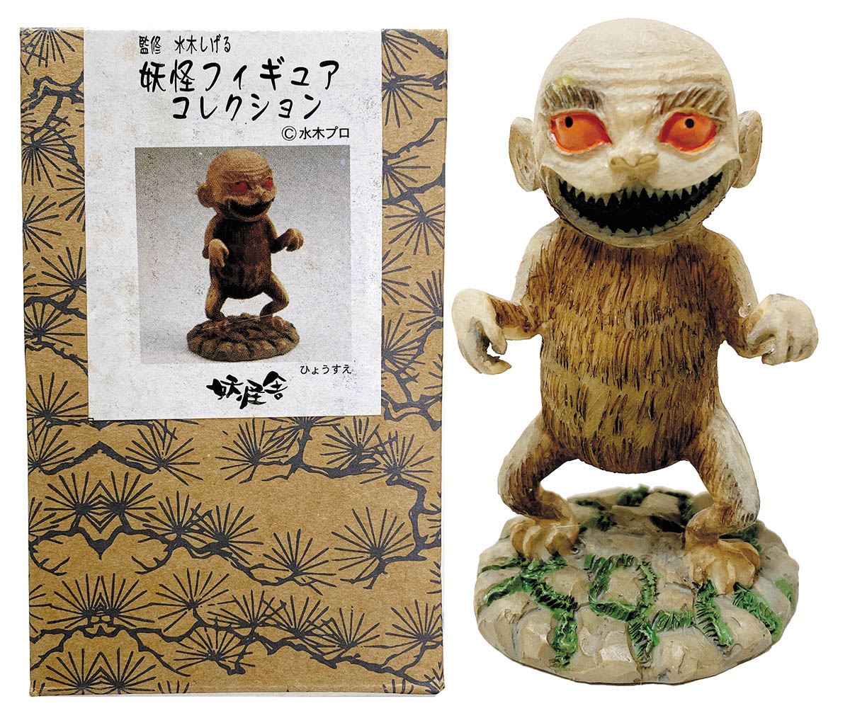 妖怪舎 妖怪コレクション ひょうすえ