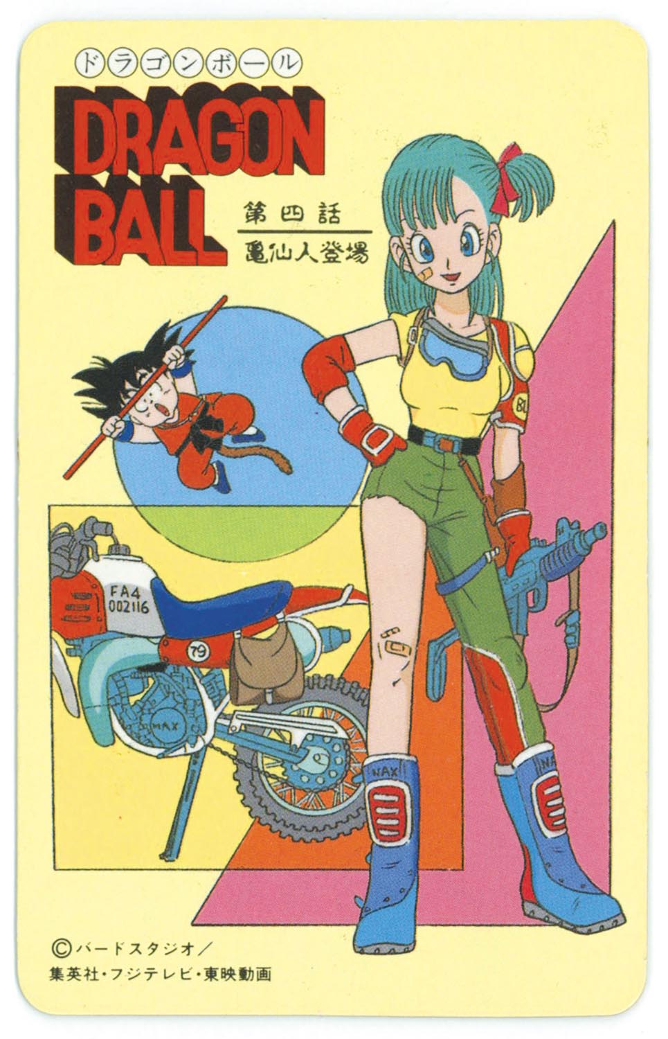 6108］ ドラゴンボール とびら絵カード （2）第四話 亀仙人登場