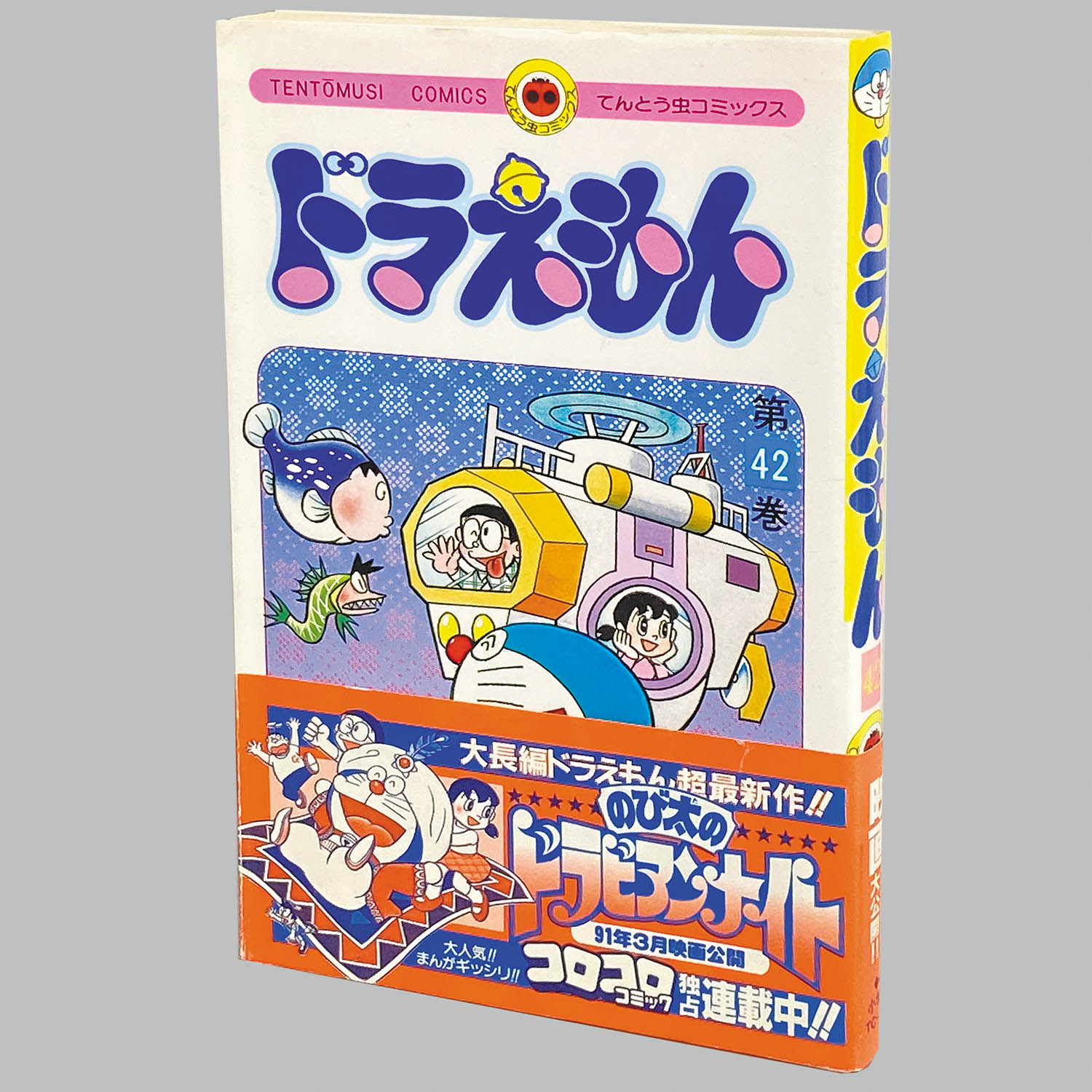 2201] てんとう虫コミックス/藤子・F・不二雄「ドラえもん 全45巻初版