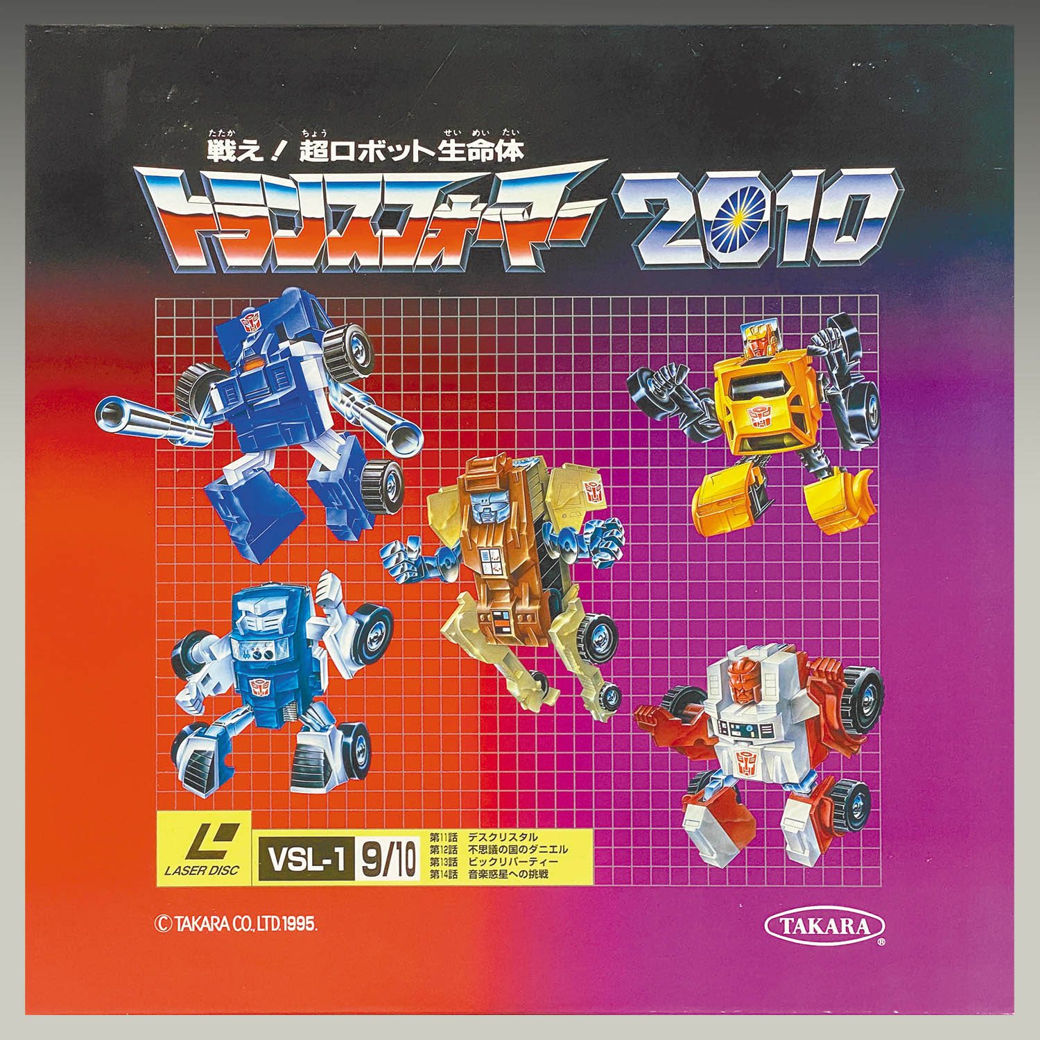 6402] 【タカラ版】戦え! 超ロボット生命体 トランスフォーマー 2010