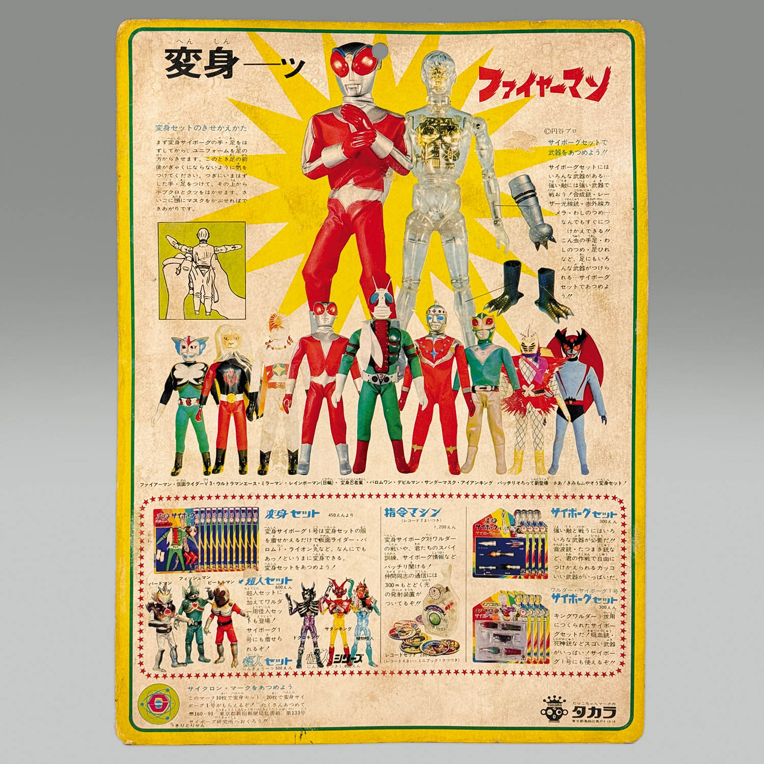 1503] 変身サイボーグ1号 変身セット ファイヤーマン