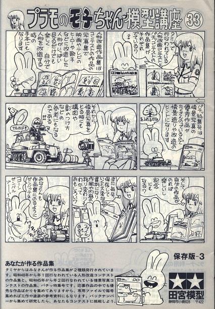 プラモのモ子ちゃん・模型講座 保存版 5冊セット