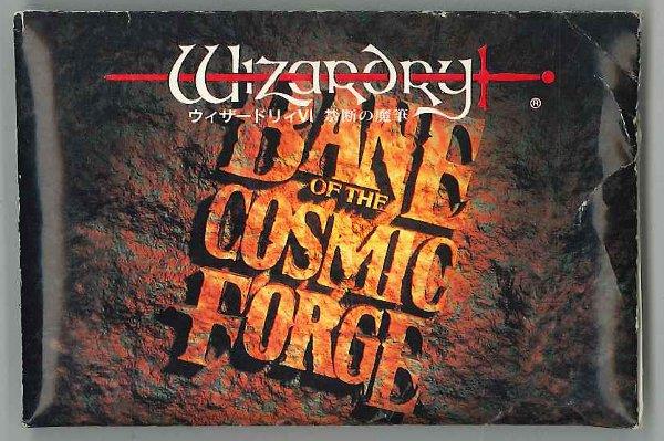 ウィザードリィモンスターカード Ⅵ【禁断の魔筆】 SFCソフト特典全20