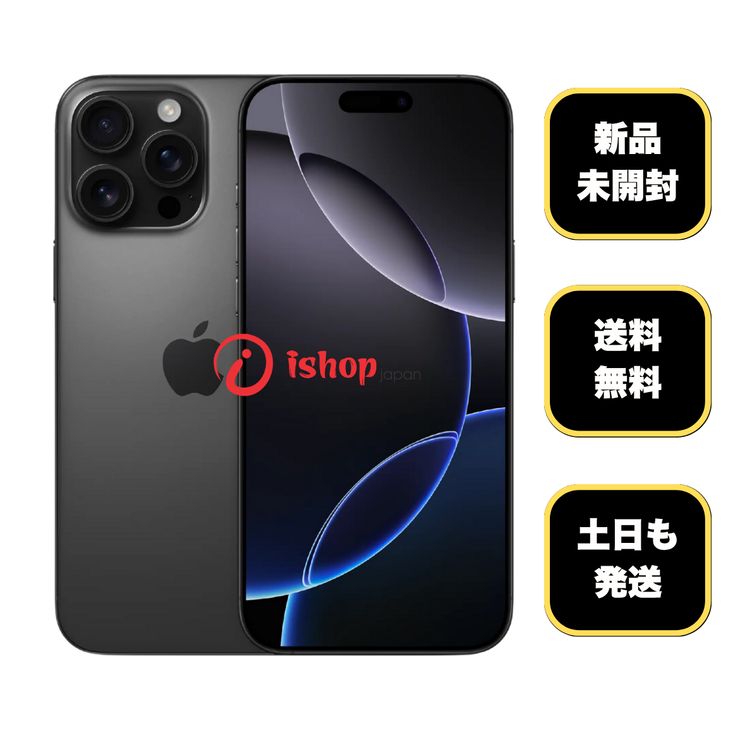 iPhone16 Pro Max（SIMフリー・国内版） 商品一覧｜ムスビー【中古