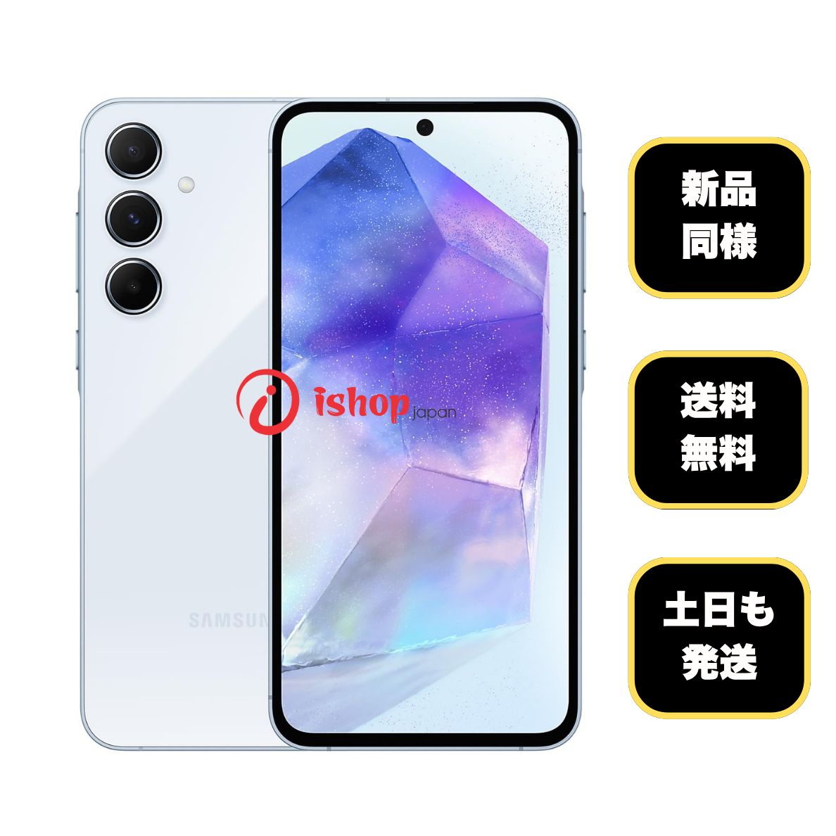ムスビー｜新品、未使用 Galaxy A55 5G オーサム アイスブルー国内版