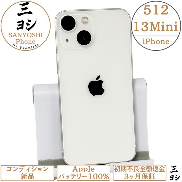 iPhone13 mini 商品一覧｜ムスビー【中古スマホ・中古タブレット専門の