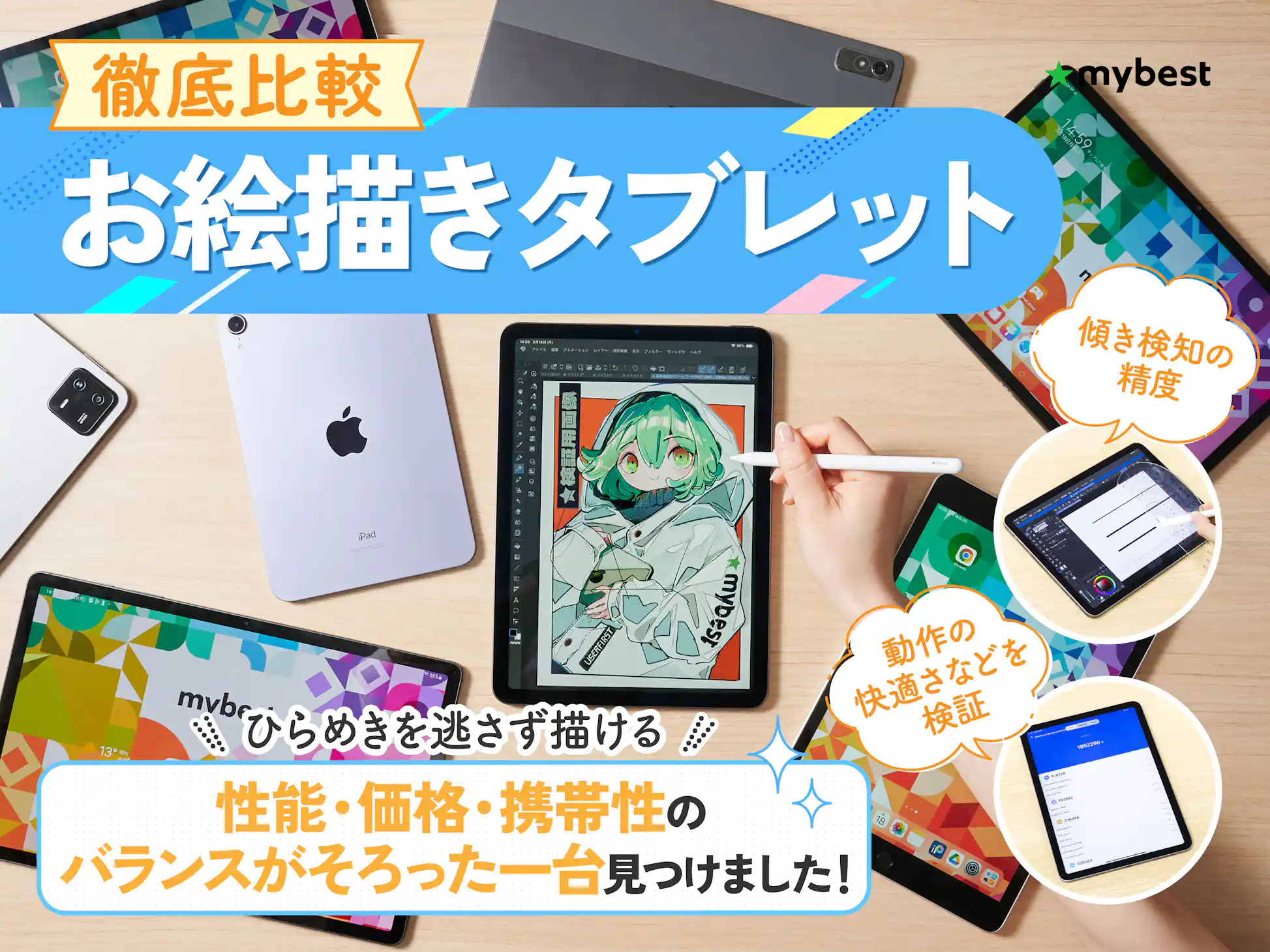 徹底比較】お絵描きタブレットのおすすめ人気ランキング【パソコン不要